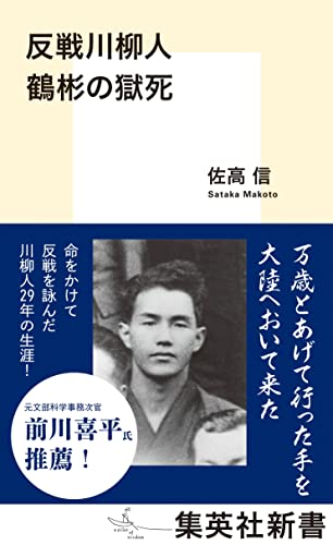 佐高信著作シリーズ わたしを変えた百冊の本 (講談社文庫 さ 33-28) | 佐高 信 |本